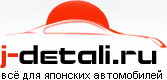 j-detali.ru